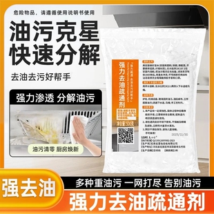 碱粉疏通下水道疏通剂除油碱饭店洗工作服厨房重油污净清洁粉uh66
