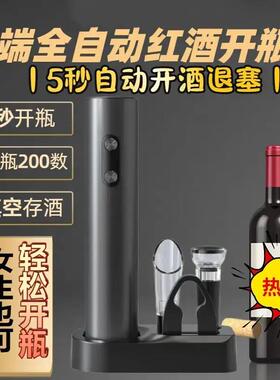 【立减30】全自动红酒开瓶器家用开瓶器高档开酒器智能起瓶器uh93