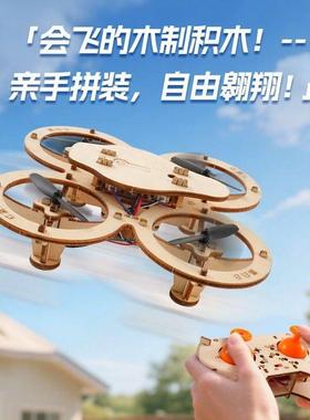 新年钜惠 木质拼装DIY四轴飞行器无人机模型科教遥控飞机航模vc78