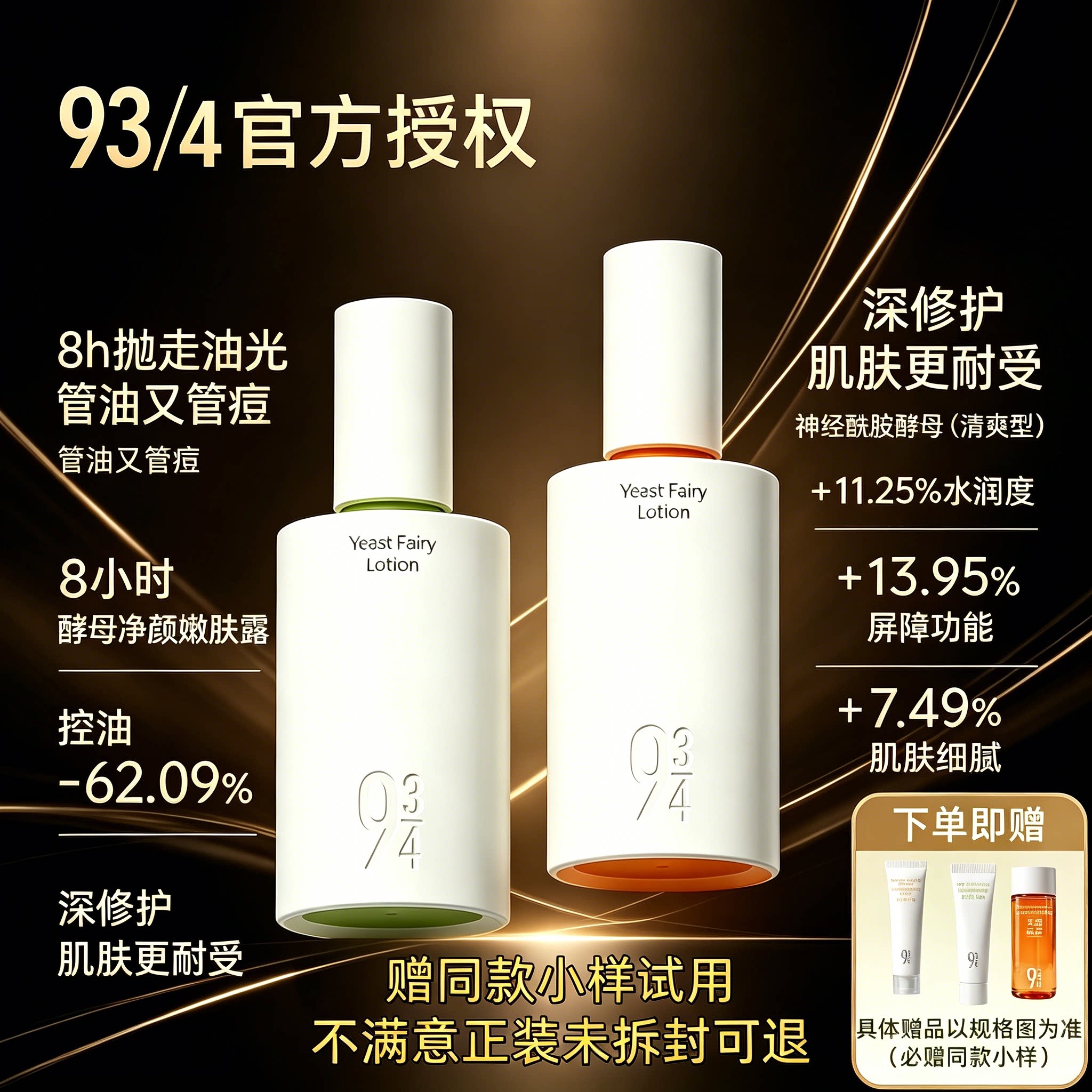 934/943磨皮抛光水乳神经酰胺酵母控油嫩肤舒缓祛痘干油皮护肤套