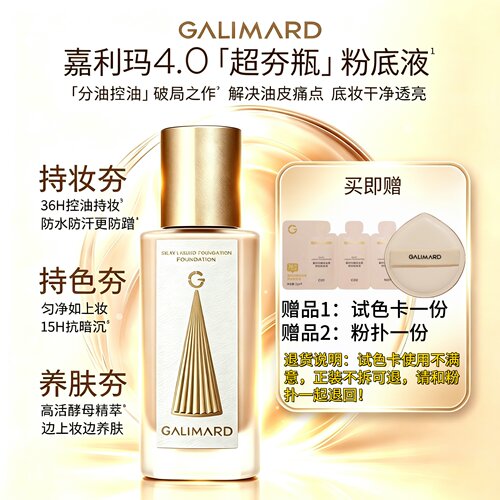 嘉利玛超夯瓶4.0粉底液遮瑕