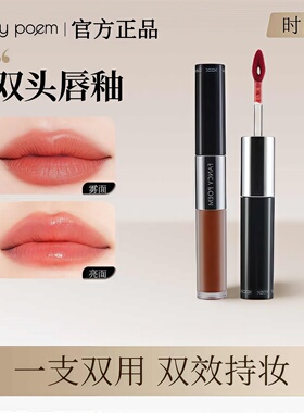 fancypoem时尚诗双头唇釉保湿