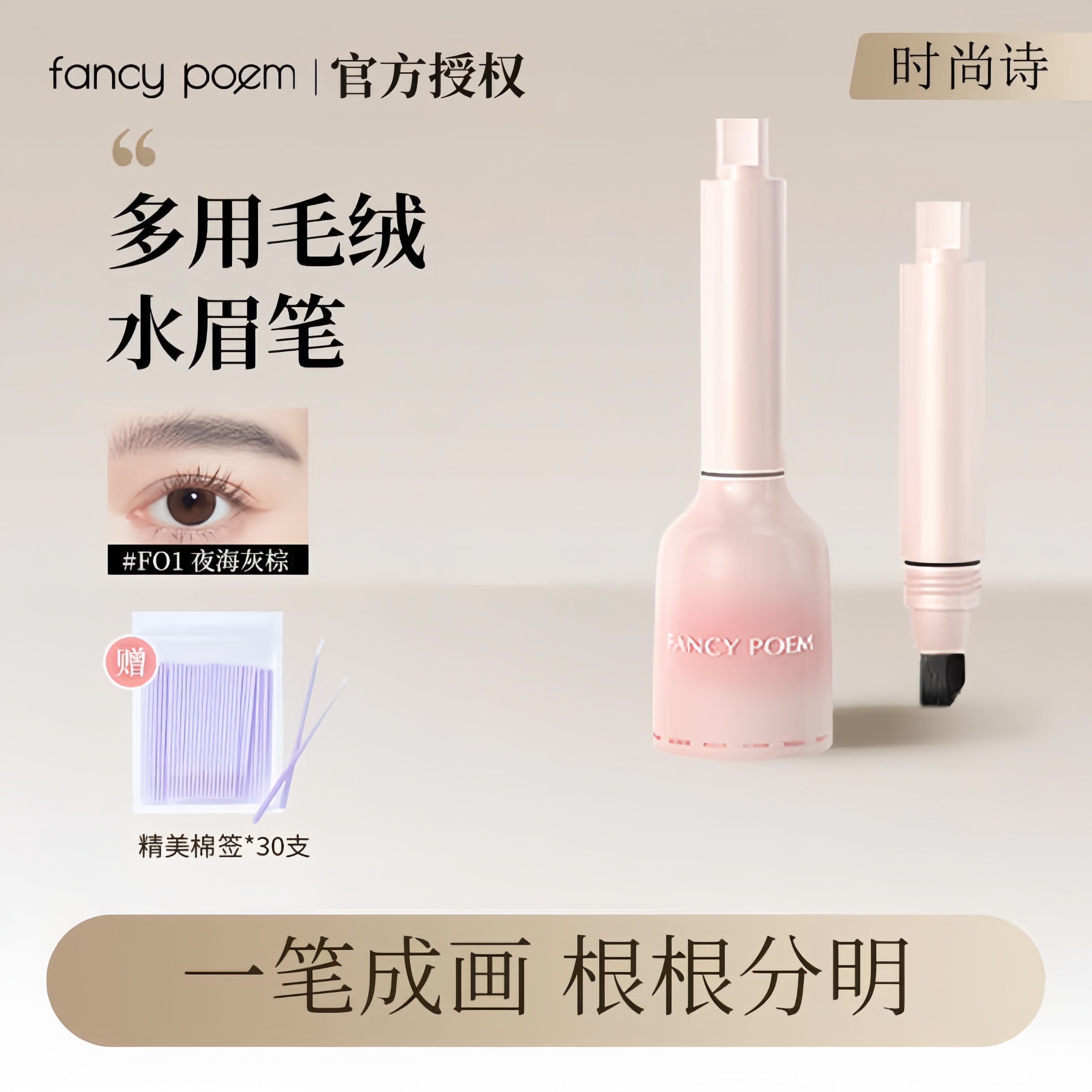 fancypoem时尚诗多用毛绒水眉笔
