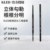 kled眉笔不脱色防水防汗极细顺滑双头自动眉笔灰粽色细头不易晕染