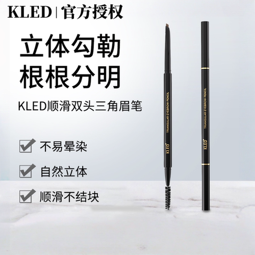 kled眉笔不脱色防水防汗极细双头