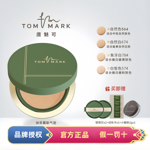 唐魅可抹茶榛果气垫遮瑕粉底液