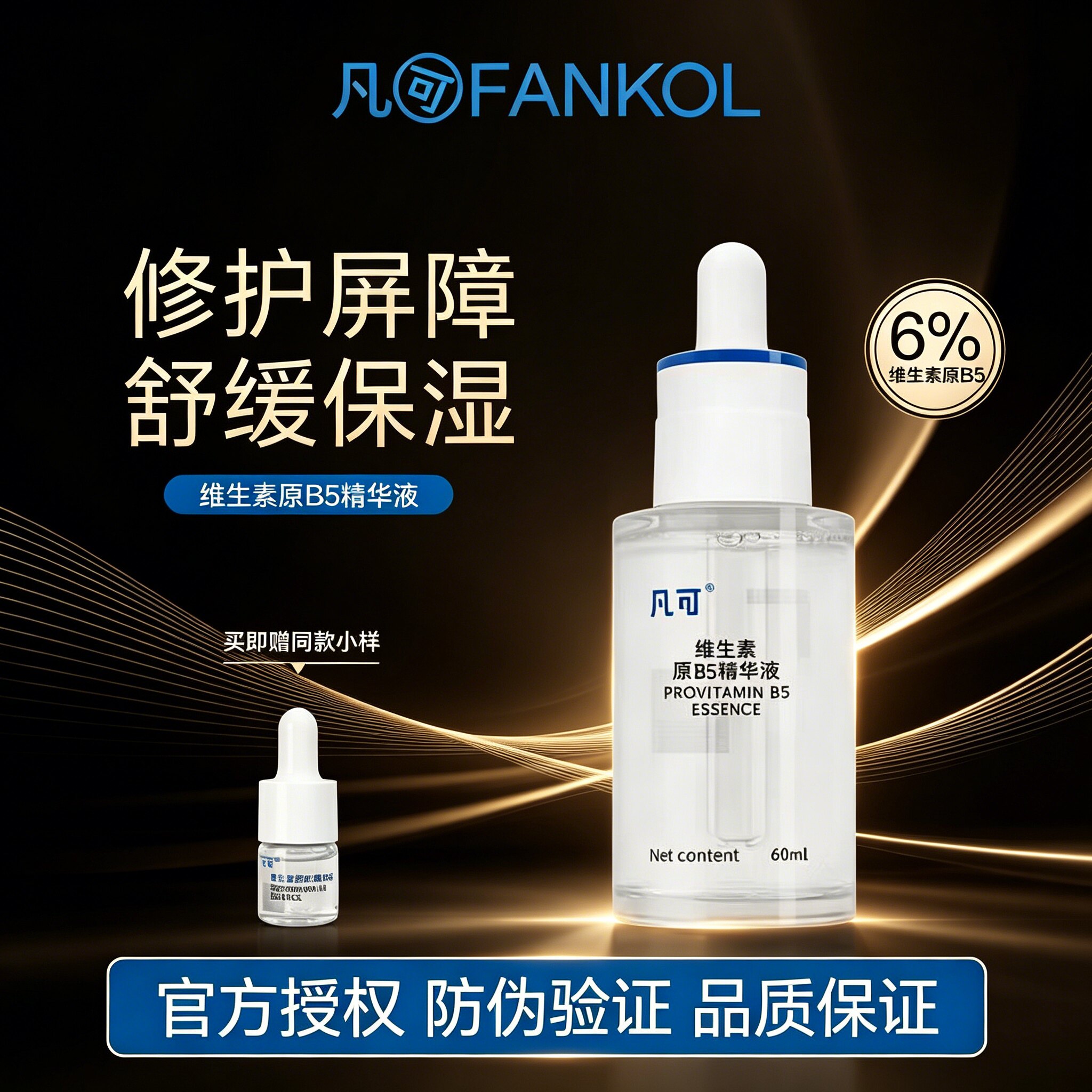 凡可6%B5精华液泛红舒缓保湿修护图片
