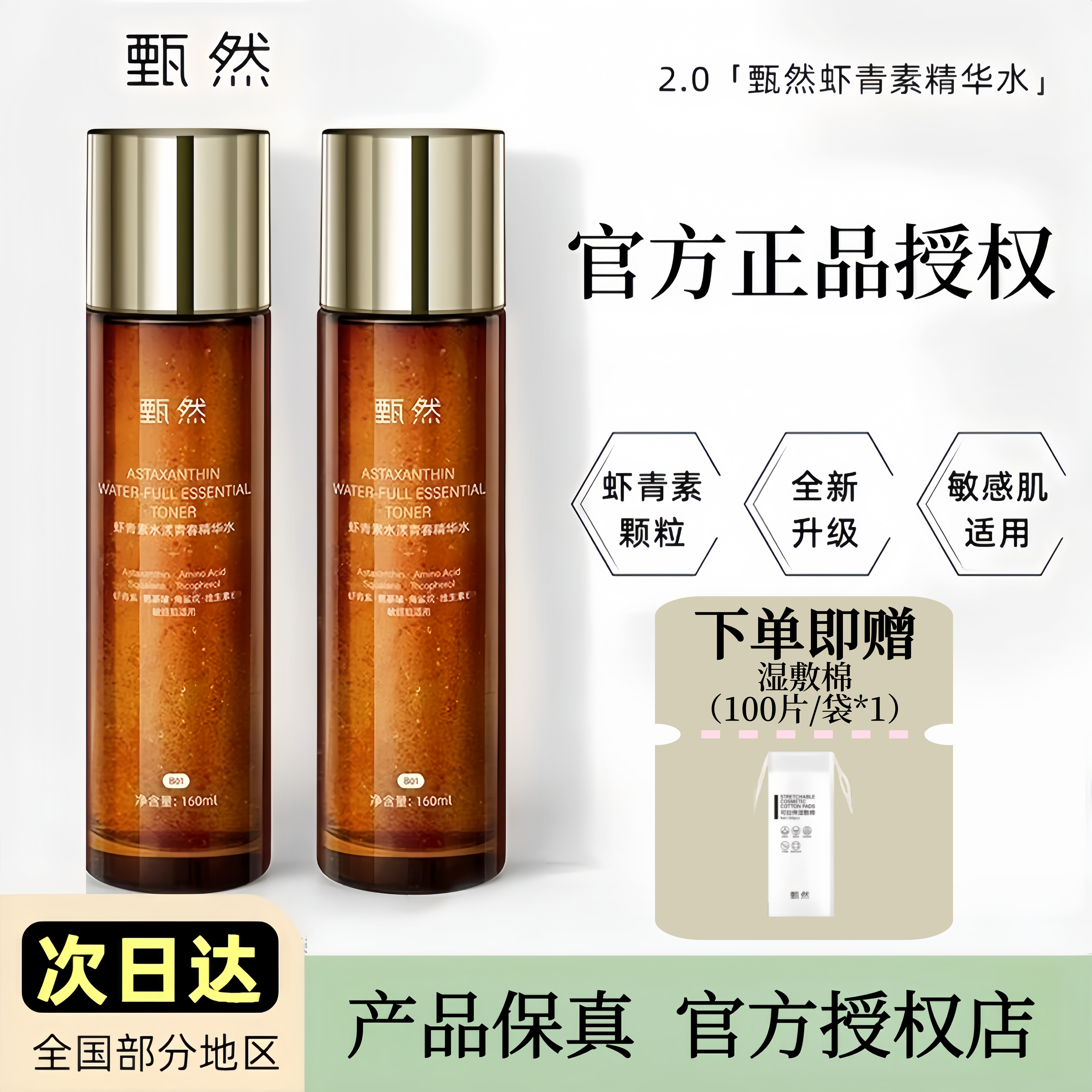 甄然虾青素精华水抗皱保湿爽肤水敏感肌补水护肤补水提亮紧致,美容护肤/美体/精油,化妆水/爽肤水,淘宝优惠券,粉丝福利购,淘宝优惠卷