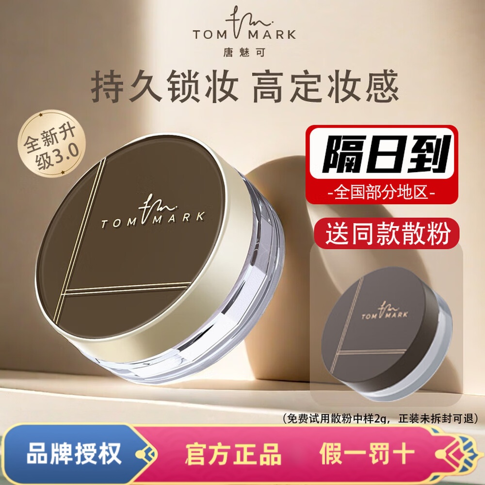 唐魅可时光定格水散粉