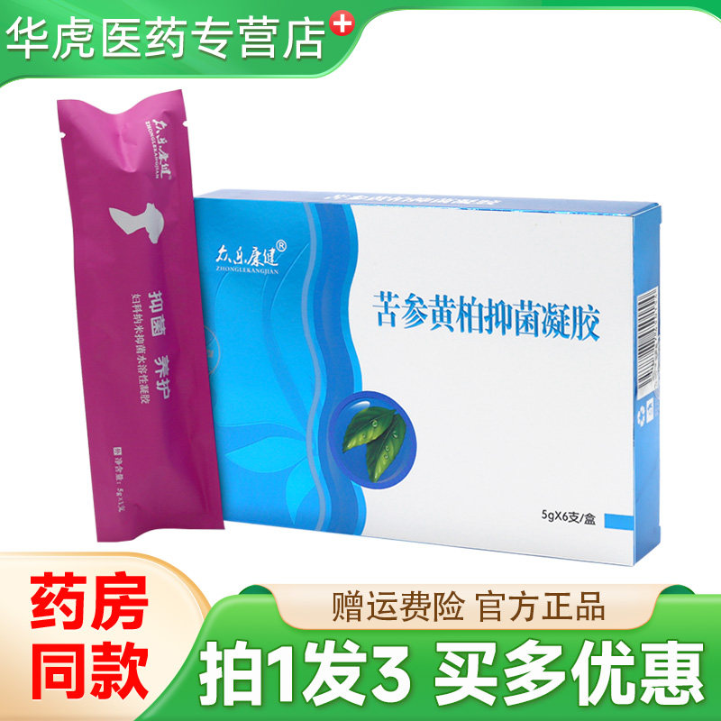 黄柏妇科凝胶女妇用苦参私处抑菌