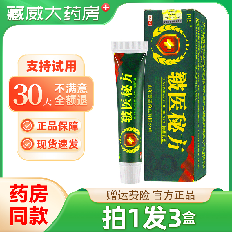 苗家秘方抑菌乳膏江西国芙皲医秘方皮肤外用软膏