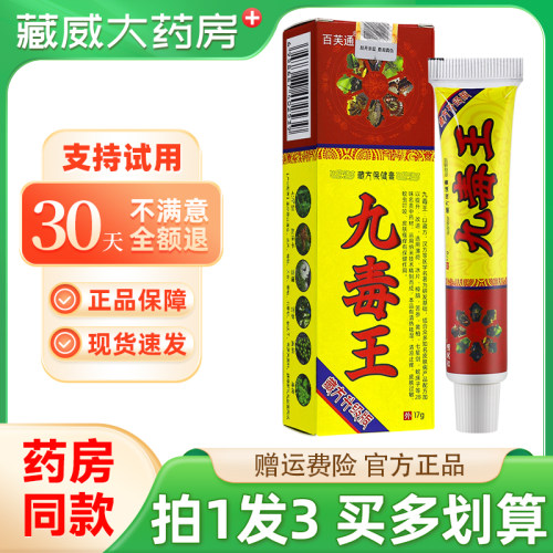 百芙通九毒王草本乳膏17g