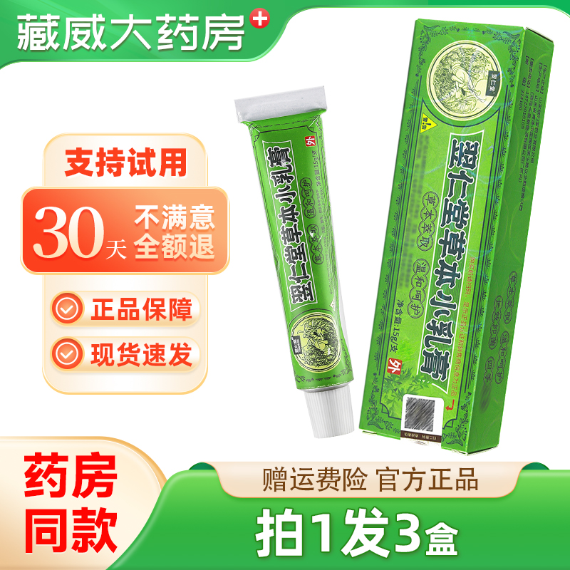 翌仁堂草本小乳膏抑菌软膏15g