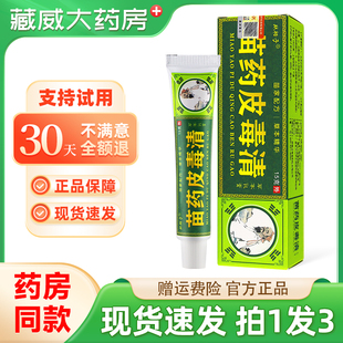 肤裕子苗药皮毒清15g/支皮肤外用抑菌乳膏苗家草本软膏正品