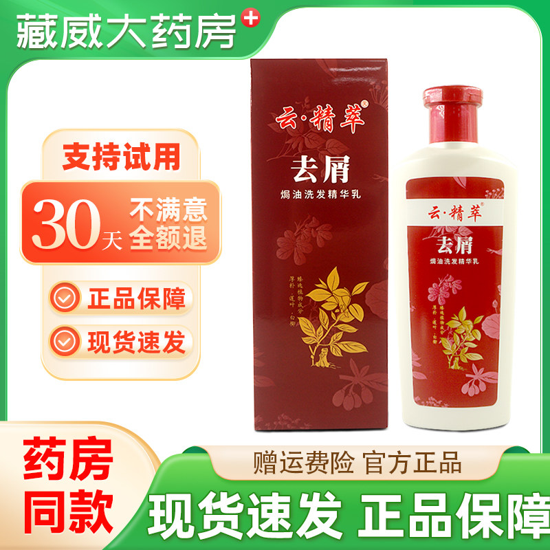 洗发水露云精粹去头屑头痒控油清爽美蒿焗油顺滑药房同款