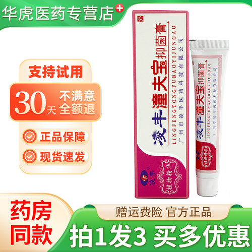 凌丰童肤宝抑菌膏【天猫正品】草本抑菌乳膏童肤宝乳软膏