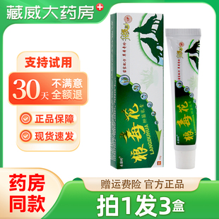 【天猫正品】永康岭-狼毒花抑菌乳膏15g狼毒花抑菌乳膏15g
