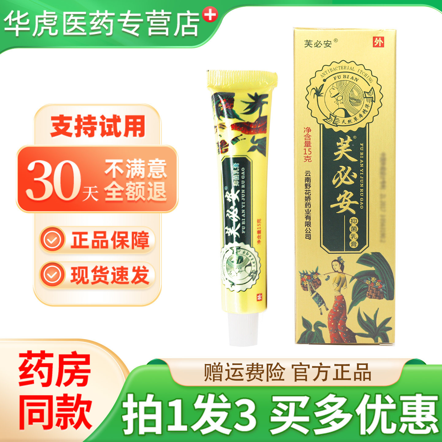 芙必安抑菌乳膏皮肤外用芙