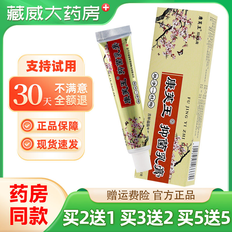 康芙王肤净一枝梅16.2g草本乳膏皮肤外用软膏