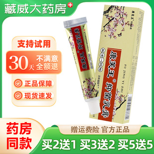 康芙王肤净一枝梅16.2g草本乳膏皮肤外用软膏