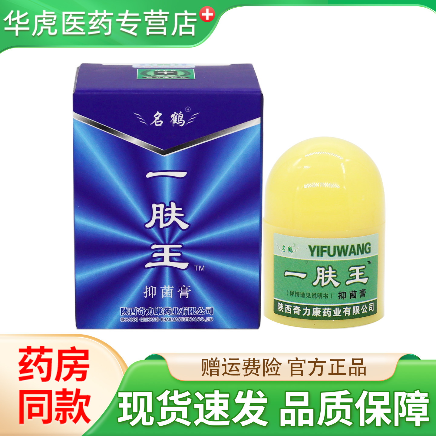 名鹤一肤王霜10g陕西奇力康