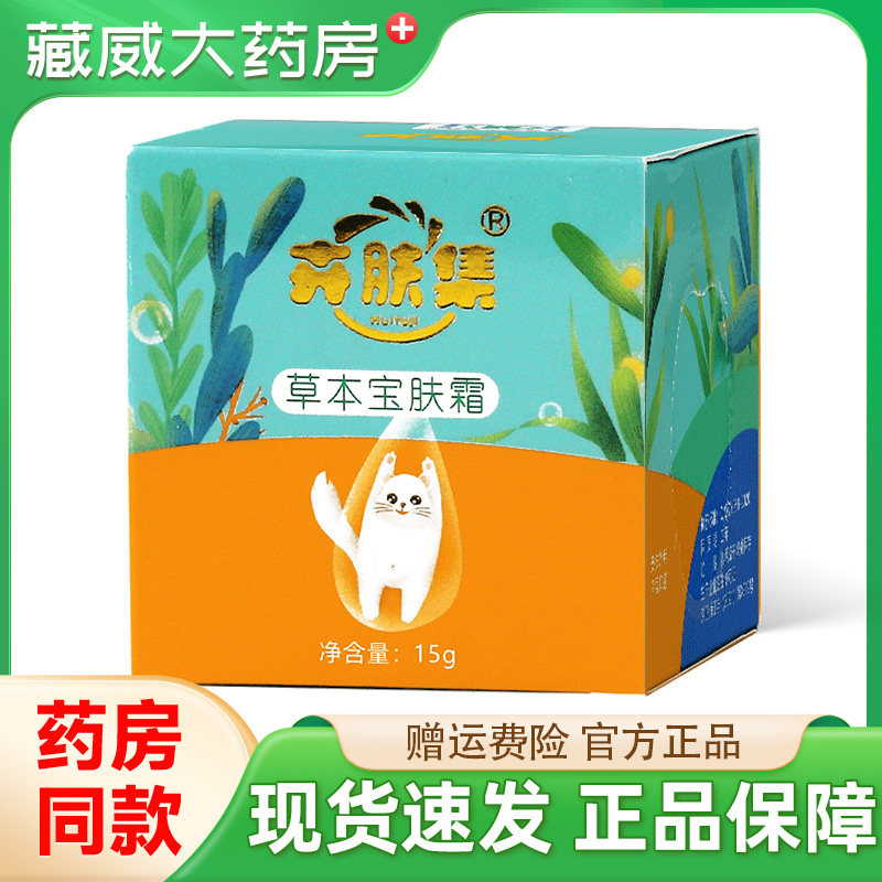 卉肤集宝肤霜婴儿湿痒膏宝宝护肤口水润肤霜儿童子保湿婴宝面霜,保健用品,皮肤消毒护理（消）,淘宝优惠券,粉丝福利购,淘宝优惠卷