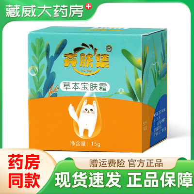 卉肤集宝肤霜婴儿湿痒膏宝宝护肤口水润肤霜儿童子保湿婴宝面霜