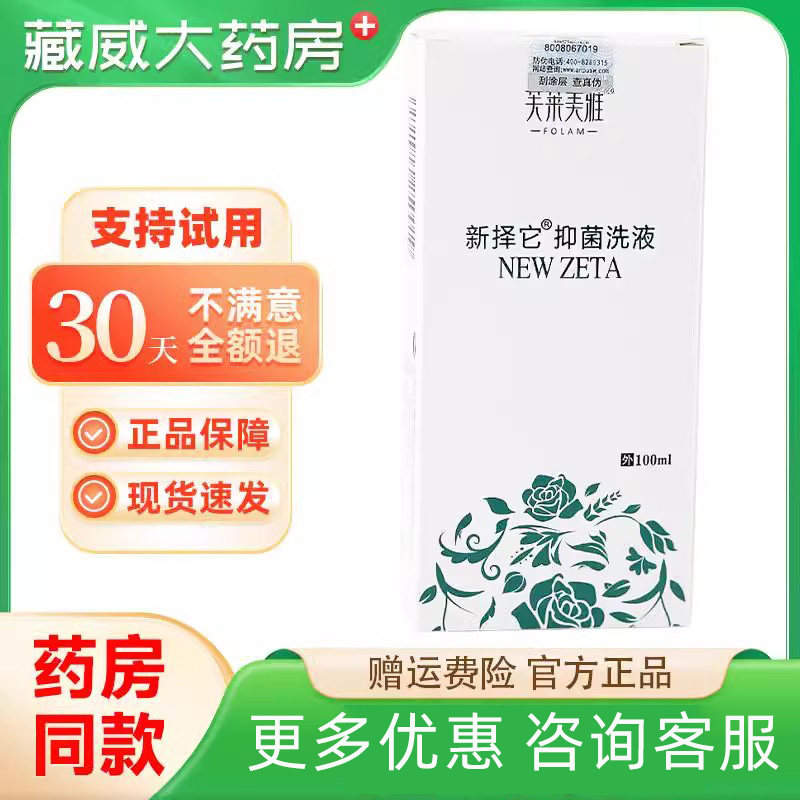 新择它抑菌洗液新泽它煤焦油洗剂芙莱美雅新泽他洗发水正品
