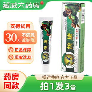 金夫榜快康抑菌乳膏金肤榜皮肤外用草本软膏官方正品