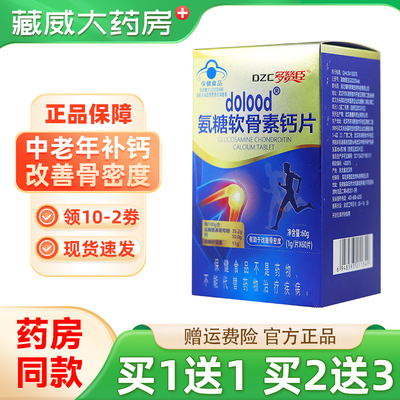 多赞臣氨糖软骨素钙片