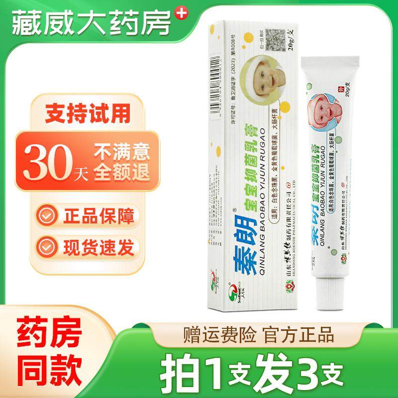 【官方旗舰店】秦朗宝宝抑菌乳膏婴幼儿童蚊虫叮咬外用草本软膏,保健用品,皮肤消毒护理（消）,淘宝优惠券,粉丝福利购,淘宝优惠卷