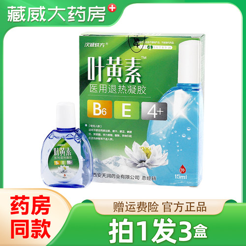 汉诚轶方叶黄素15ml非眼药水官方旗舰店正品