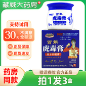 1买 发3 正妙如莲百年虎毒品膏膏草本抑菌膏大腿外侧外用乳蚊OIP