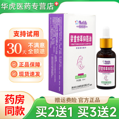 麦格恩婴儿紫草抑菌油草本萃取