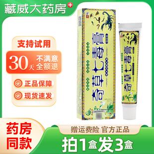 雨林草奇草七毒膏草本抑菌乳膏外用皮肤