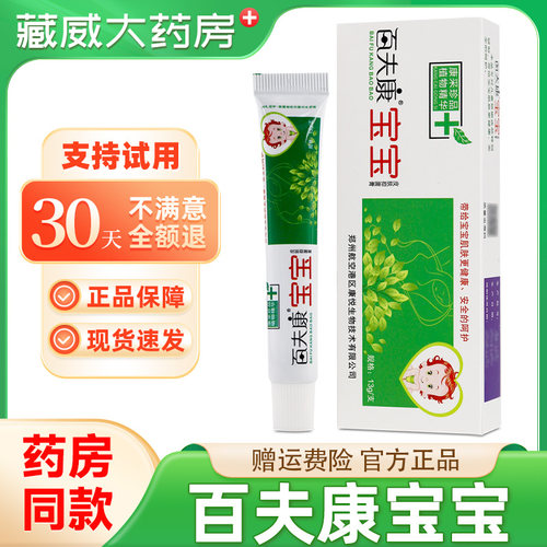 百夫康宝宝皮肤抑菌膏草本软膏康采正品13g 官方皮肤抑菌外用