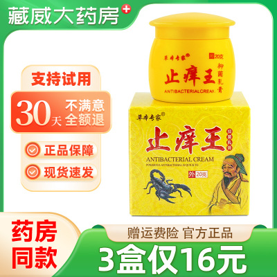 3瓶仅17元】草本专家止痒王抑菌乳膏旗舰店正品皮肤狼毒软膏