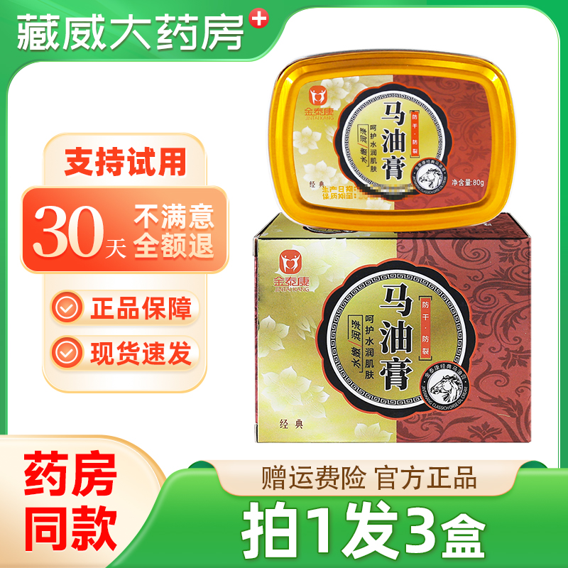 拍1发3】正品金泰康马油膏防干裂脚后跟护手霜皲裂膏足部干燥粗糙
