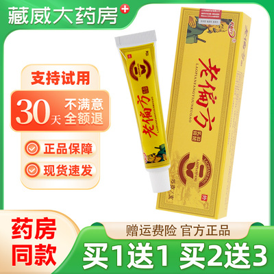 【正品保障】御夫王护必行老偏方乳膏 抑菌乳膏草本软膏