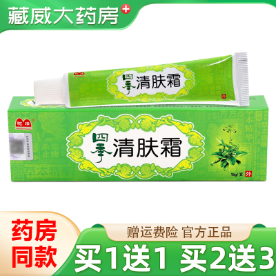 驼峰四季清肤霜15g买1送1