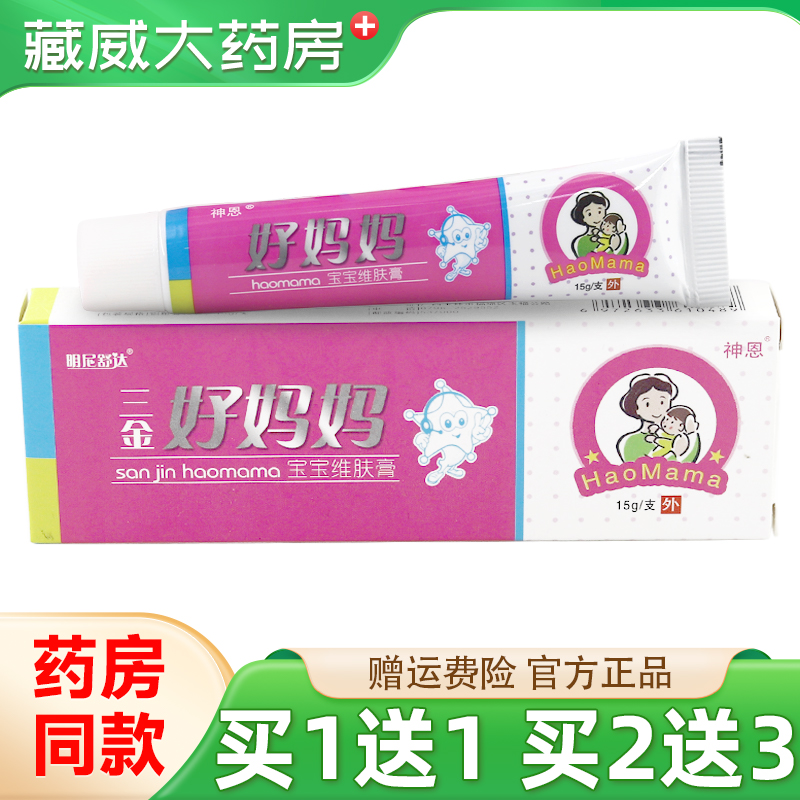 明尼舒达三金好妈妈宝宝维肤膏