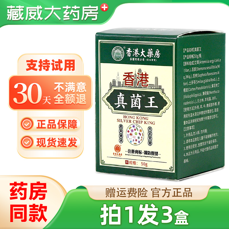 香港大药房真菌王手足抑菌