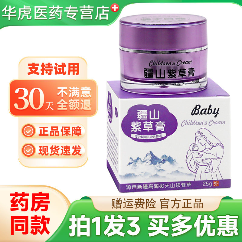 嫩童疆山紫草膏草本萃取