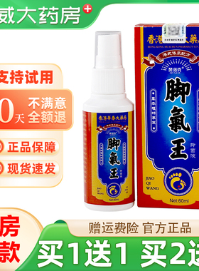 香港大药房赞诺克脚气王抑菌液60ml/瓶足部汗脚脱皮臭外用喷雾剂