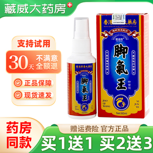 香港大药房赞诺克脚气王抑菌液60ml/瓶足部汗脚脱皮臭外用喷雾剂