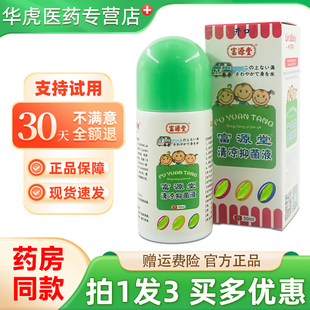 拍1发3盒】富源堂清凉抑菌液50ml皮肤外用蚊不叮爽肤液官方正品