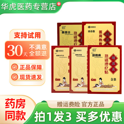 超亚灸金B热敷理疗贴3贴/盒
