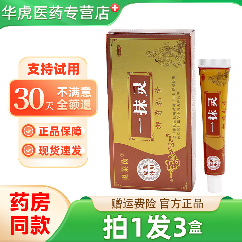 奥莱茵一抹灵抑菌乳膏官方正品旗舰店抑菌乳皮肤外用草本软膏
