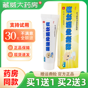 奇洁静鞣酸抑菌软膏30g 臀部膏护臀乳膏正品