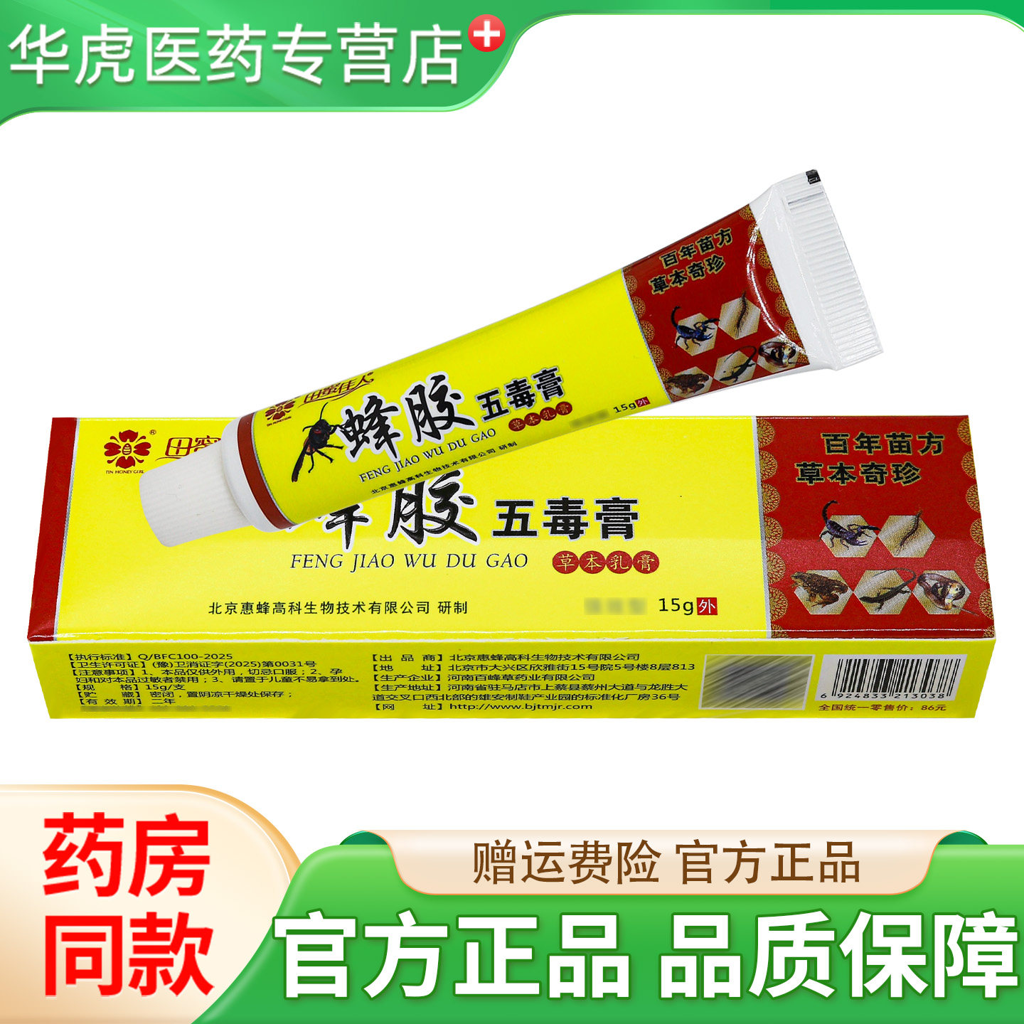 田蜜佳人蜂胶五毒膏皮肤外用